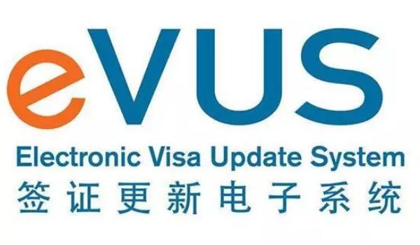 美国EVUS
